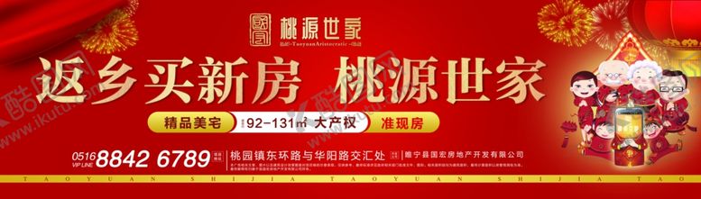 编号：72780210081136534638【酷图网】源文件下载-春节地产