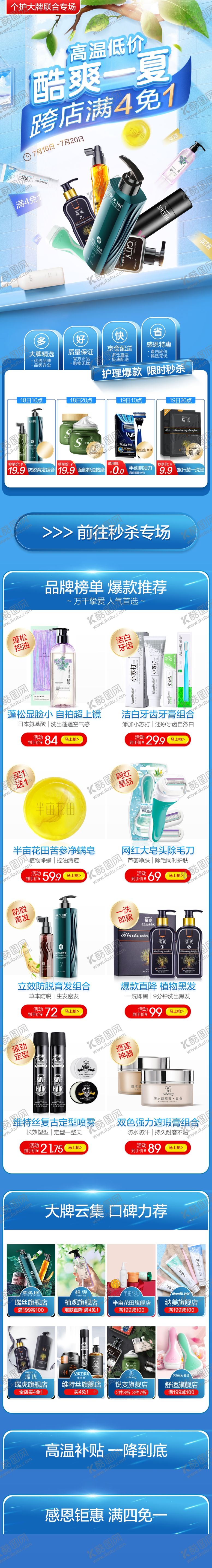 编号：81020812130422268305【酷图网】源文件下载-个护活动专场