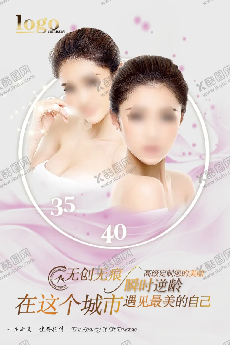 编号：84128204211616226929【酷图网】源文件下载-美容宣传海报