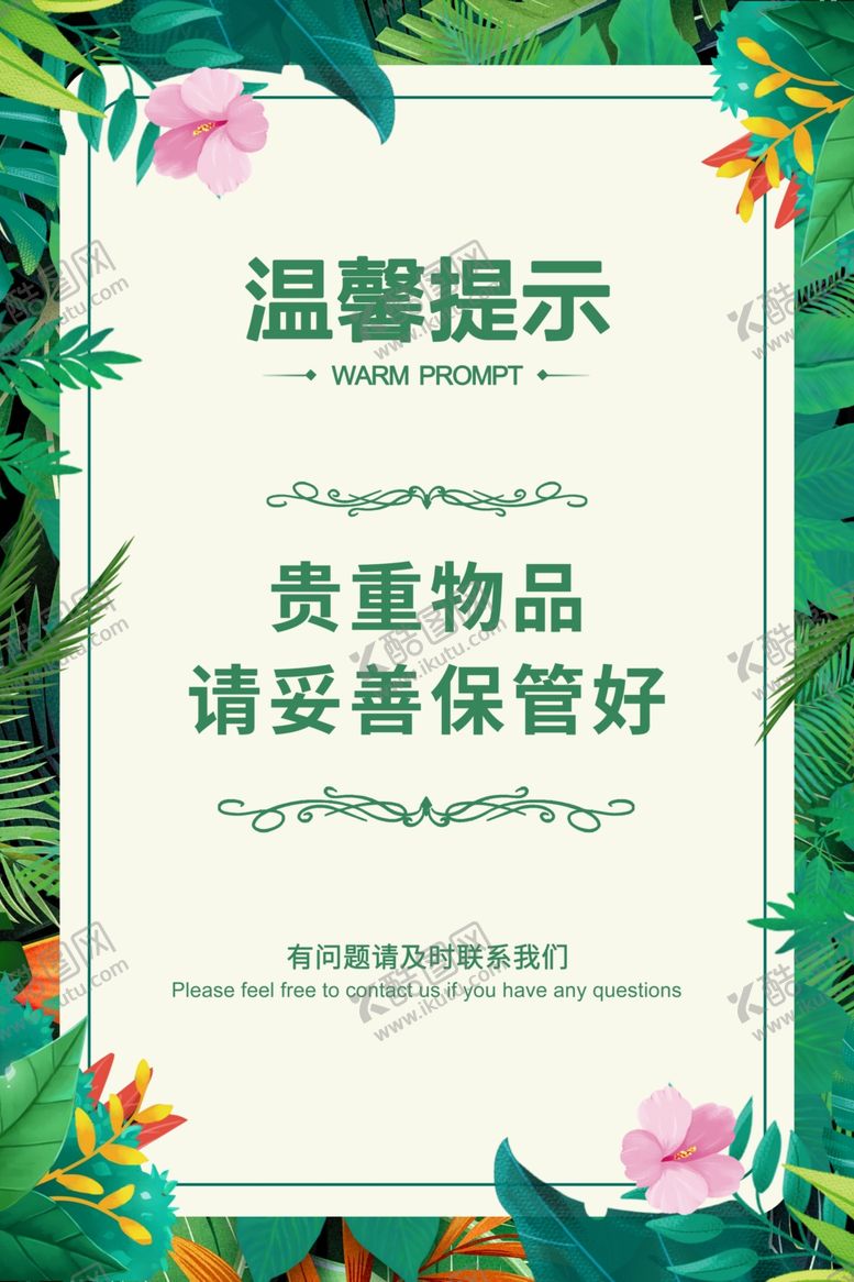 编号：28514004211341564262【酷图网】源文件下载-温馨提示