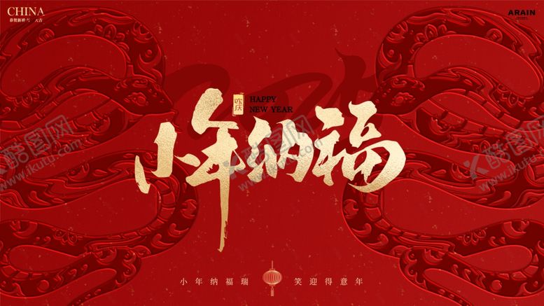 编号：66490202282050528156【酷图网】源文件下载-蛇年