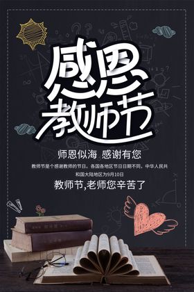 教师节海报