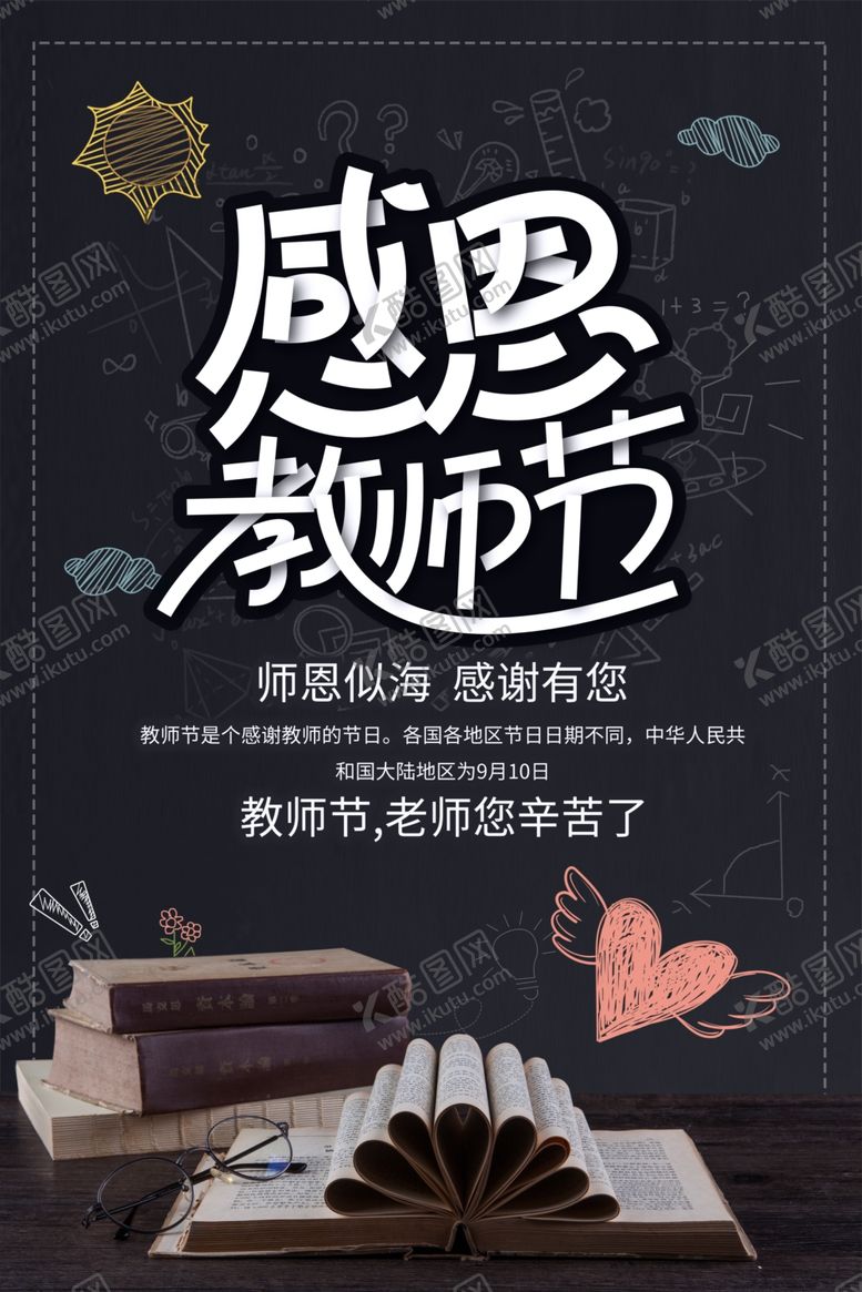 编号：71853310260418249742【酷图网】源文件下载-教师节海报