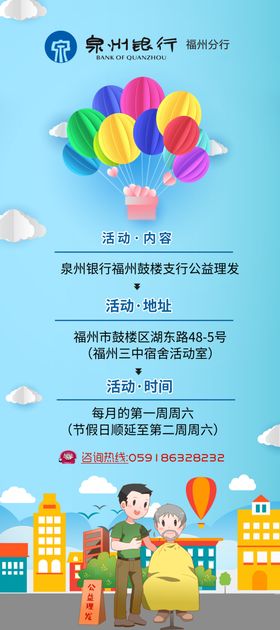 公益理发展架