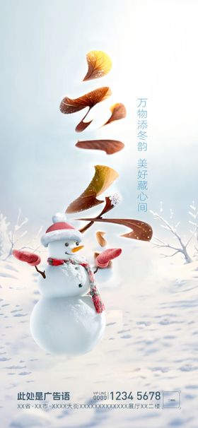 立冬节气寒冷海报二十四节气