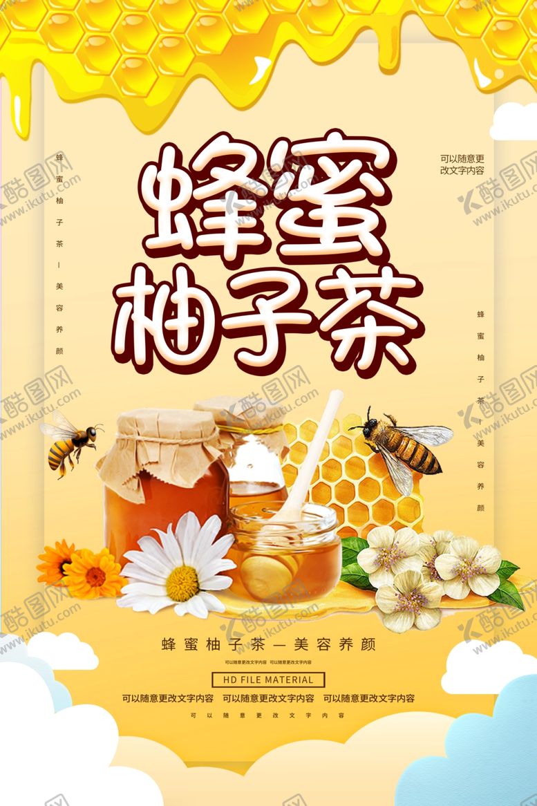 编号：61948502170533071537【酷图网】源文件下载-蜂蜜柚子茶