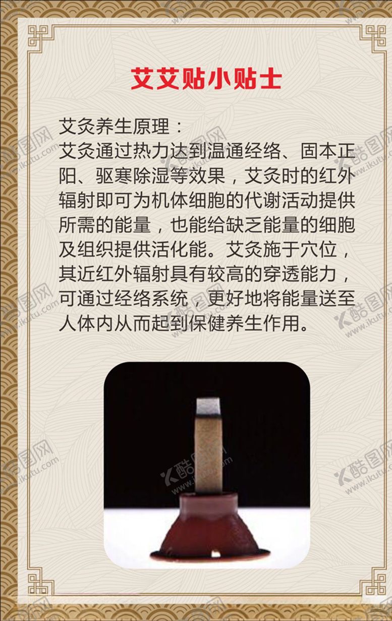 编号：50081409180222406630【酷图网】源文件下载-艾艾贴小贴士