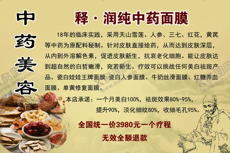 编号：72856309250854403849【酷图网】源文件下载-中药美容