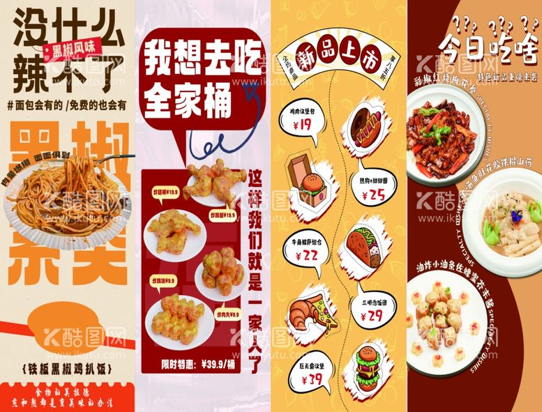 编号：88745812140923095474【酷图网】源文件下载-美食展板套餐