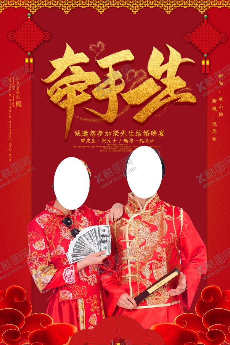 编号：44044510151909389014【酷图网】源文件下载-牵手一生