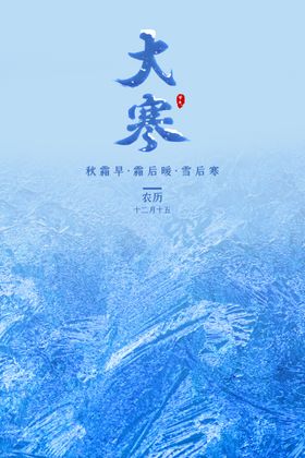 大寒