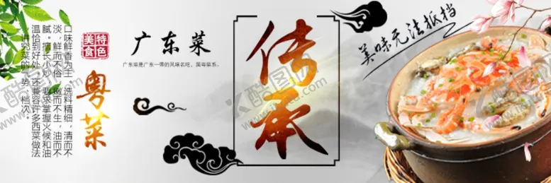 编号：57011107011832488846【酷图网】源文件下载-广东菜
