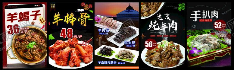 编号：83328409221948522876【酷图网】源文件下载-羊蝎子