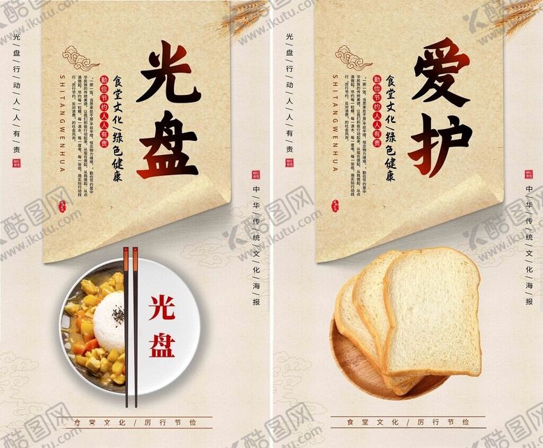 编号：65276502150459226700【酷图网】源文件下载-食堂文化
