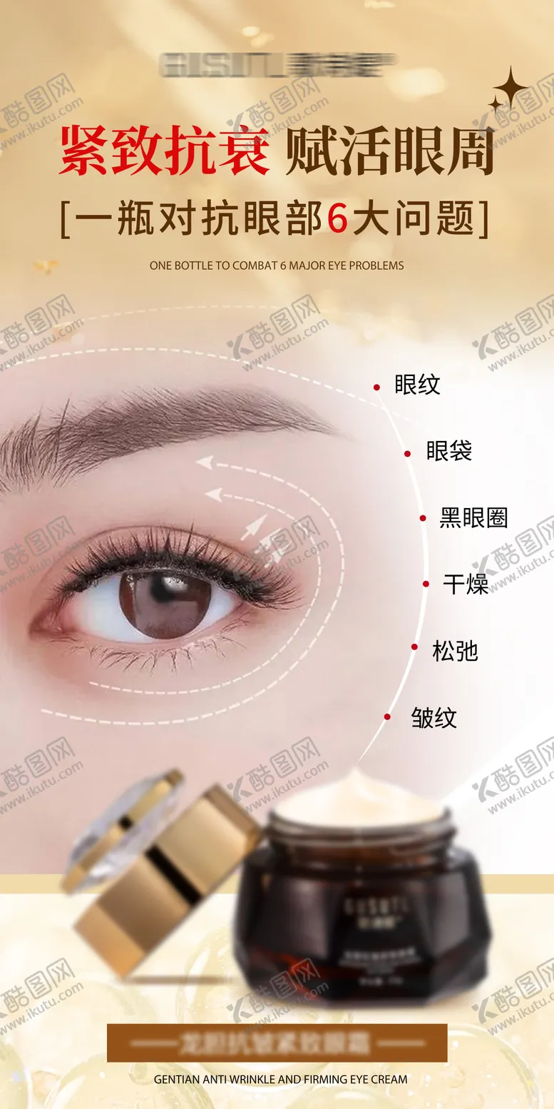 编号：20835705061100171648【酷图网】源文件下载-抗皱眼霜