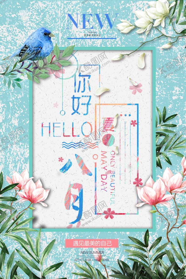 编号：41011409160716092956【酷图网】源文件下载-日系海报