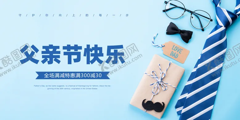编号：43869509280446246238【酷图网】源文件下载-父亲节快乐