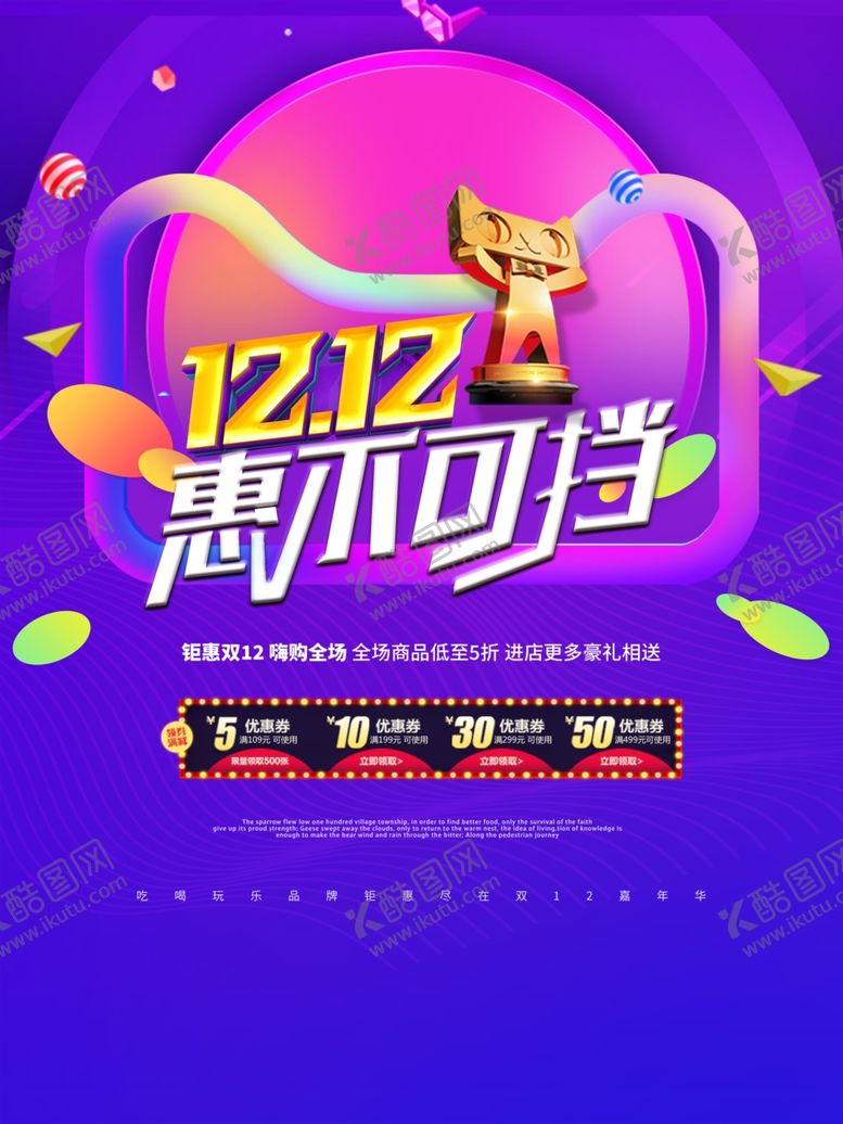 编号：67778807130104191643【酷图网】源文件下载-双11双12购物节