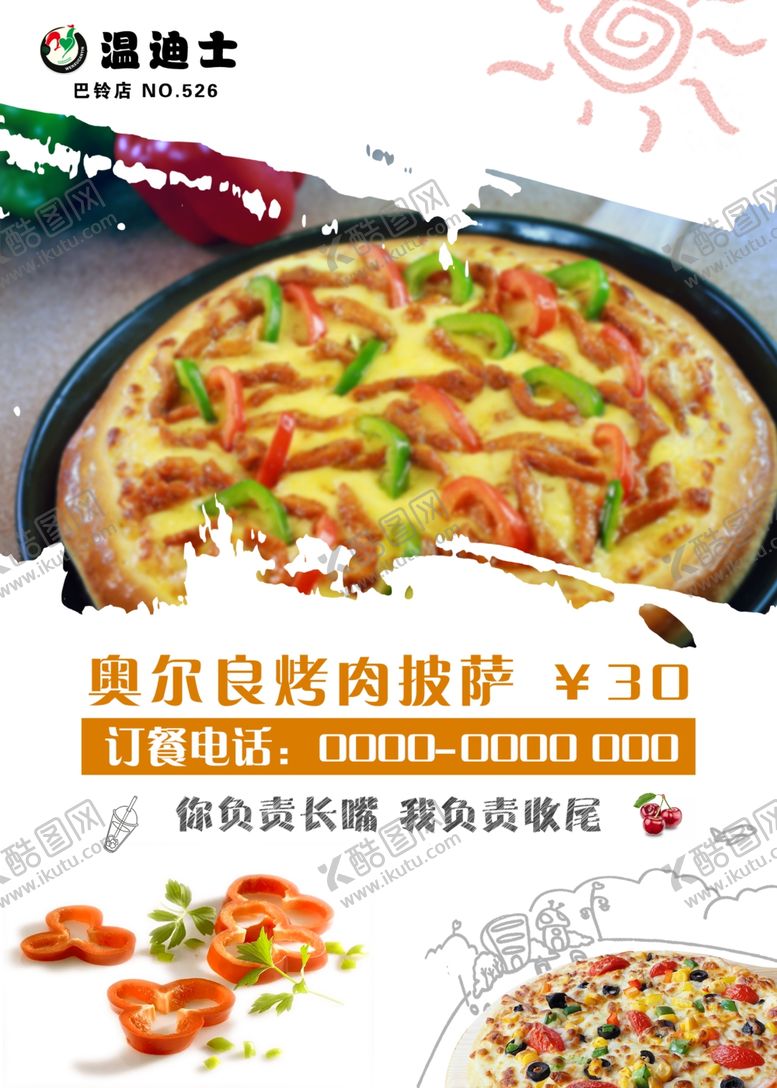 编号：70220506290831325785【酷图网】源文件下载-披萨