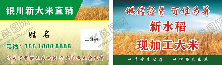 编号：93385510271815512178【酷图网】源文件下载-水稻名片