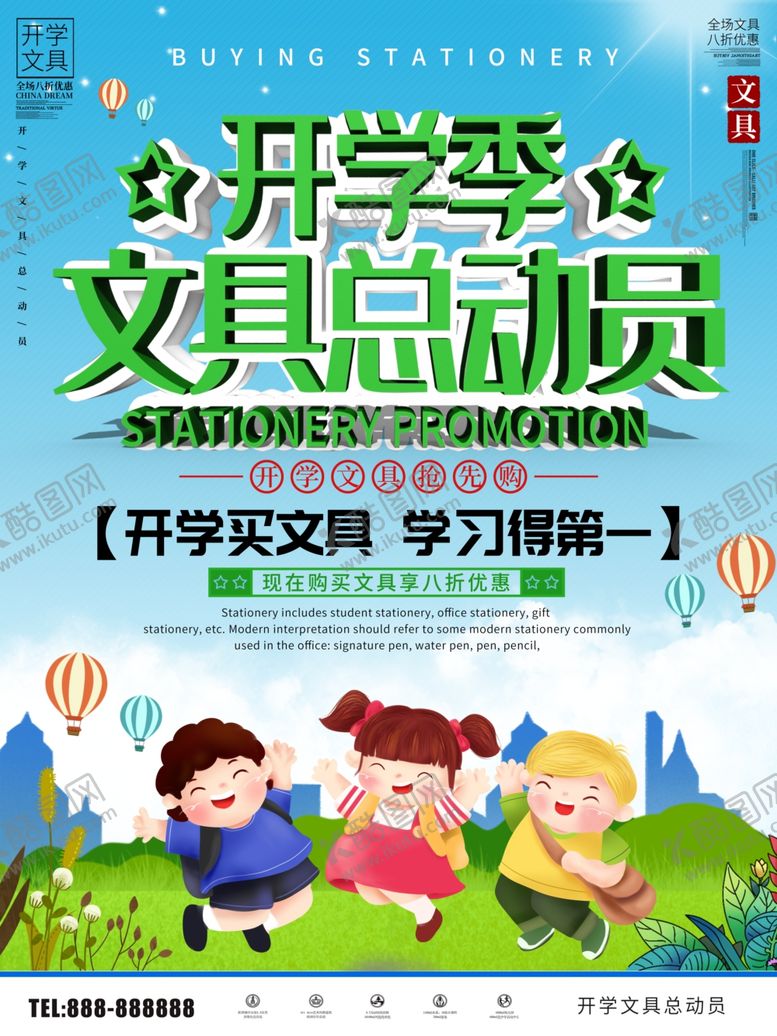 编号：33688907011646093097【酷图网】源文件下载-开学季