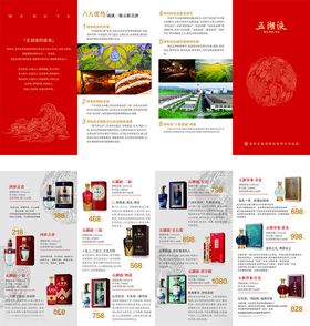 五湖液宣传折页527加宝石蓝和