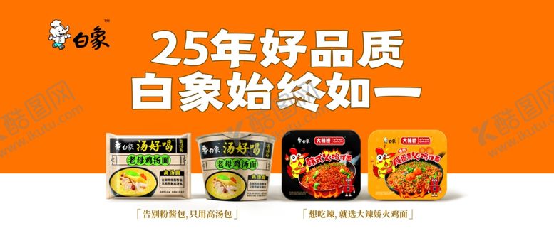 编号：68952601131701436358【酷图网】源文件下载-白象方便面