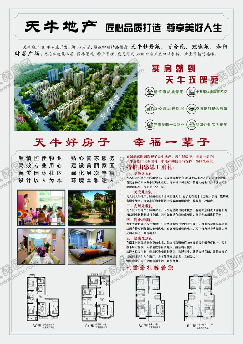 编号：69907907122332517630【酷图网】源文件下载-房地产售楼部宣传单页彩页