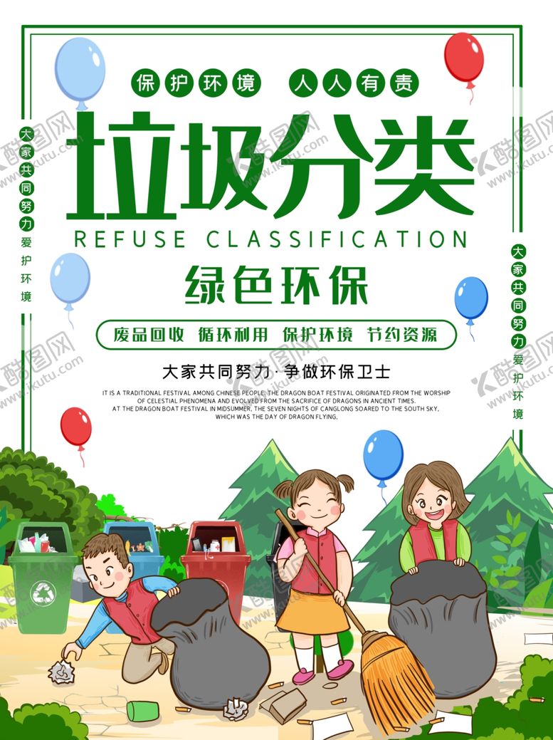 编号：29108505112328171385【酷图网】源文件下载-垃圾分类