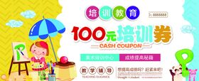 美术培训教育代金券