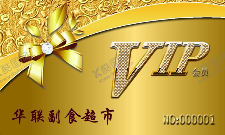 编号：79287207050522279950【酷图网】源文件下载-会员卡