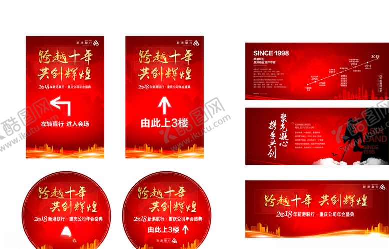 编号：79823007080605469003【酷图网】源文件下载-年会