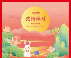 中秋月饼礼盒