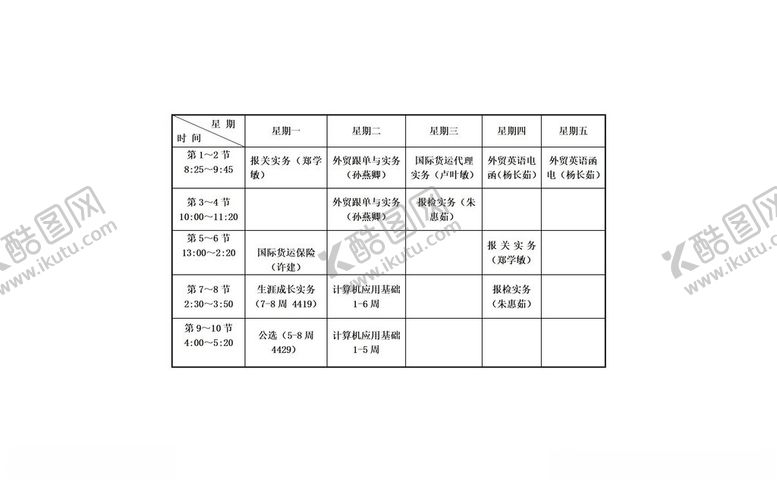编号：35789402262012057587【酷图网】源文件下载-课程表