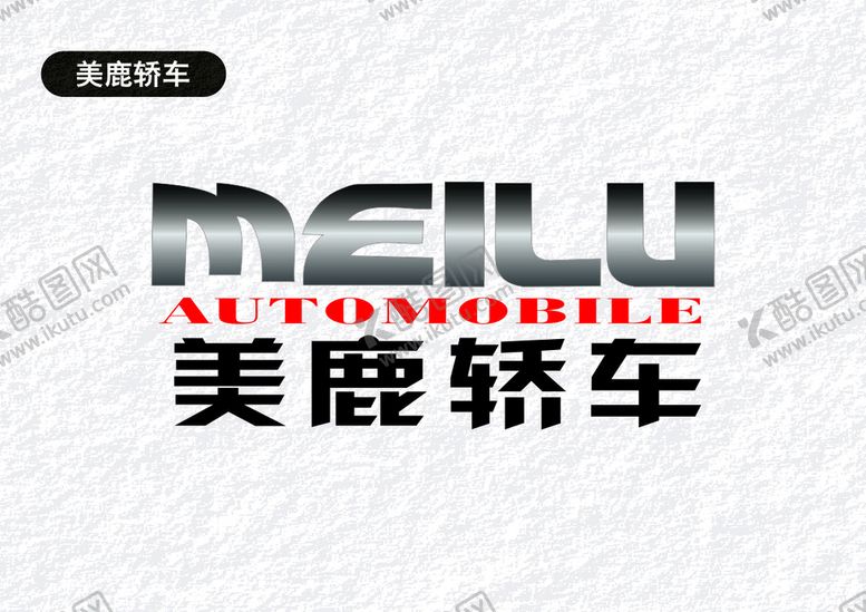 编号：16650101300106595170【酷图网】源文件下载-美鹿轿车