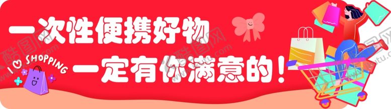 编号：12279201241204218914【酷图网】源文件下载-超市吊牌