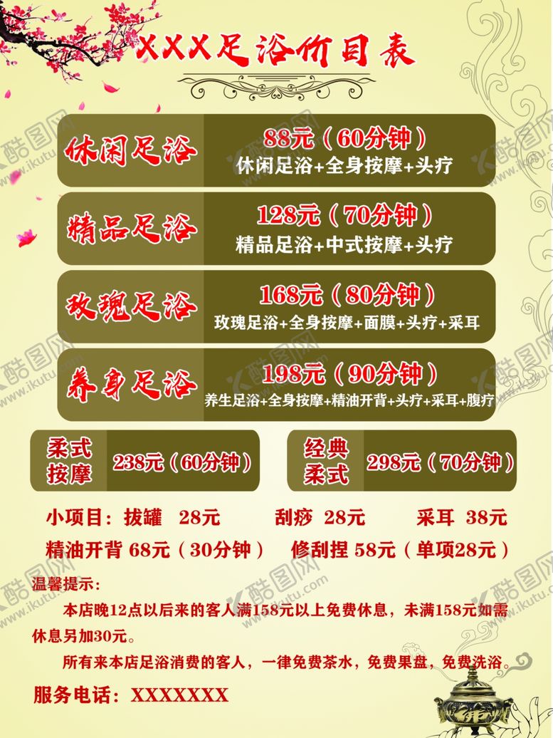 编号：83359104241824412880【酷图网】源文件下载-足浴价格表
