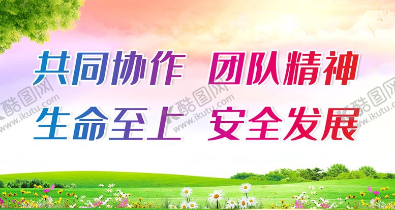 编号：54932810052139468032【酷图网】源文件下载-共同协作 团队精神