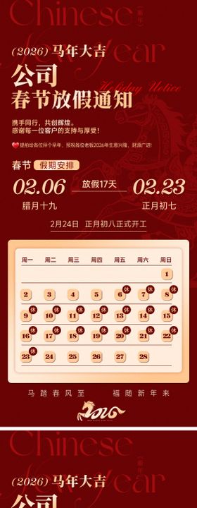 春节放假海报