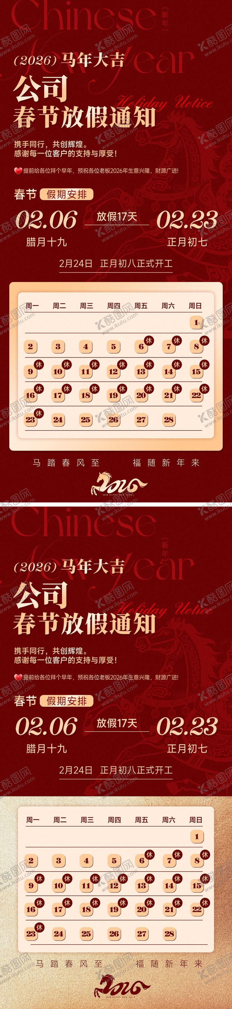 编号：22371601251842197127【酷图网】源文件下载-春节放假海报