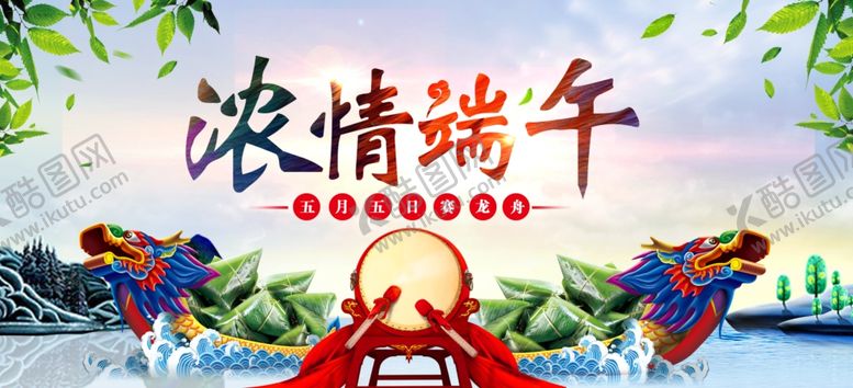 编号：95107307080726018102【酷图网】源文件下载-端午节海报
