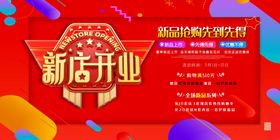 新店开业
