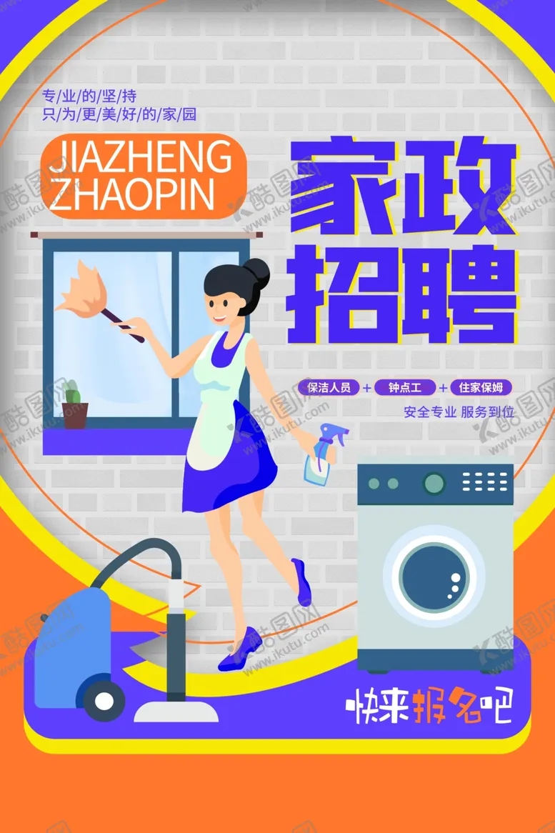 编号：81311411301159279740【酷图网】源文件下载-招聘