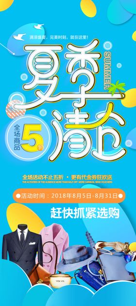夏季清仓展架