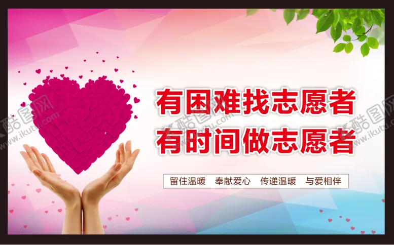 编号：43164812090905091318【酷图网】源文件下载-志愿者宣传