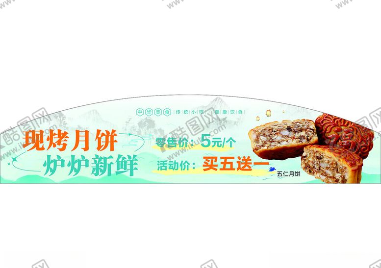 编号：72595012300259103221【酷图网】源文件下载-月饼