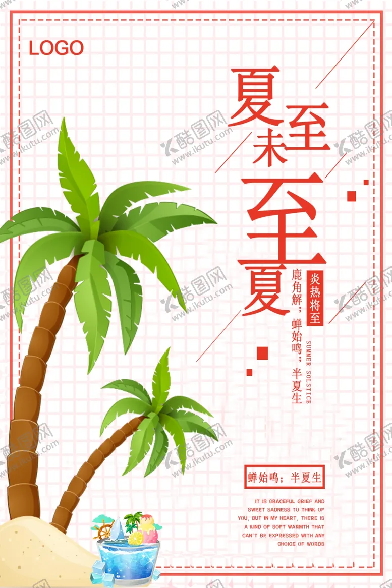 编号：70673706250139311523【酷图网】源文件下载-夏至