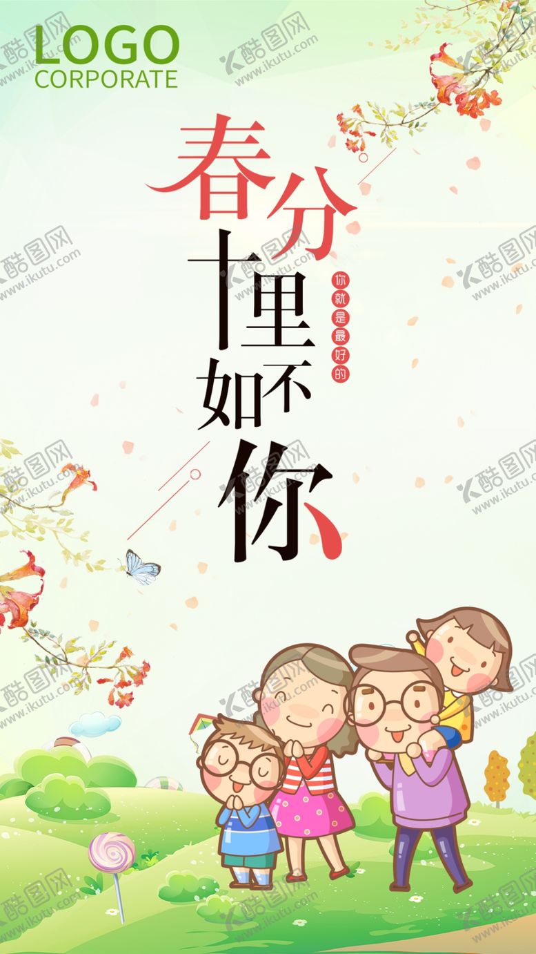 编号：39827309221810241265【酷图网】源文件下载-亲子春风海报微信稿