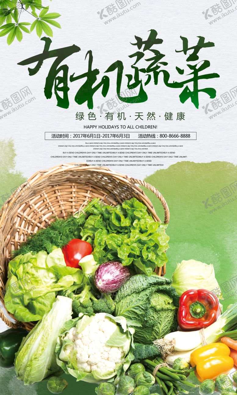 编号：52800610041924432221【酷图网】源文件下载-时尚大气有机蔬菜宣传海报