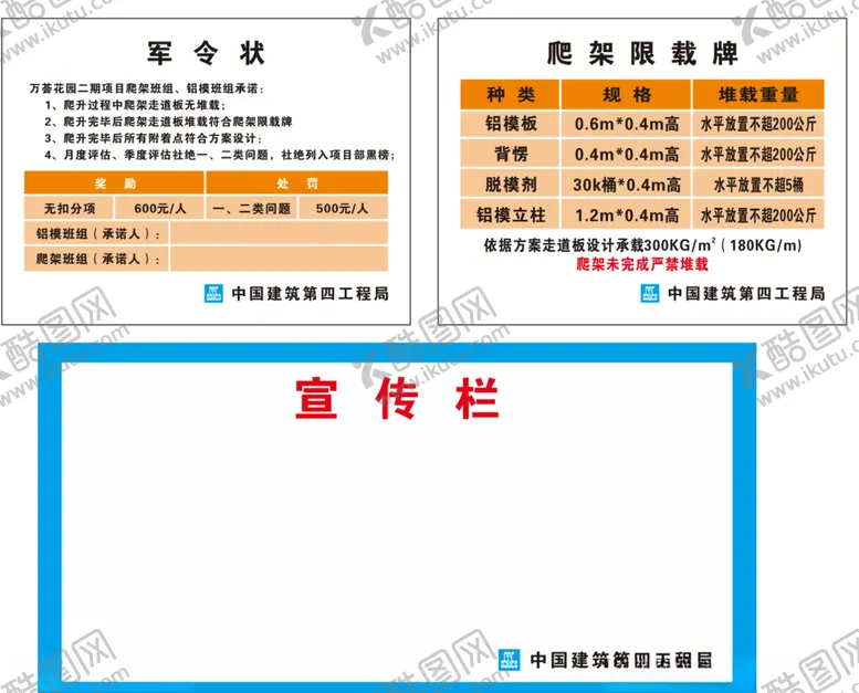 编号：27624605060727052027【酷图网】源文件下载-军令状爬架限载牌